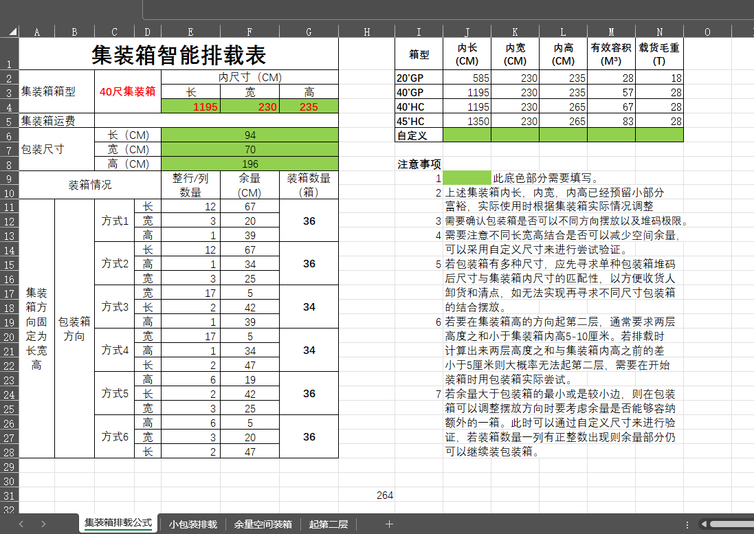 辽宁集装箱排载公式，集装箱排载软件，集装箱智能排载工具